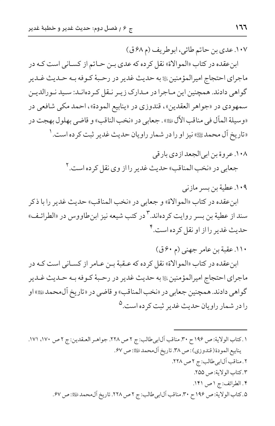 صفحه ۱۶۶