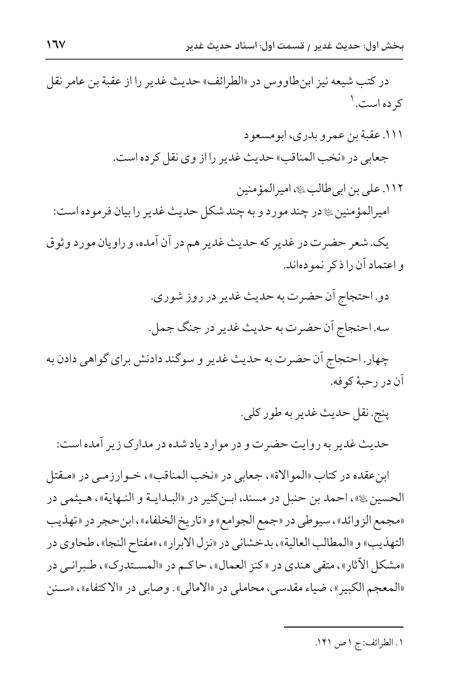 صفحه ۱۶۷