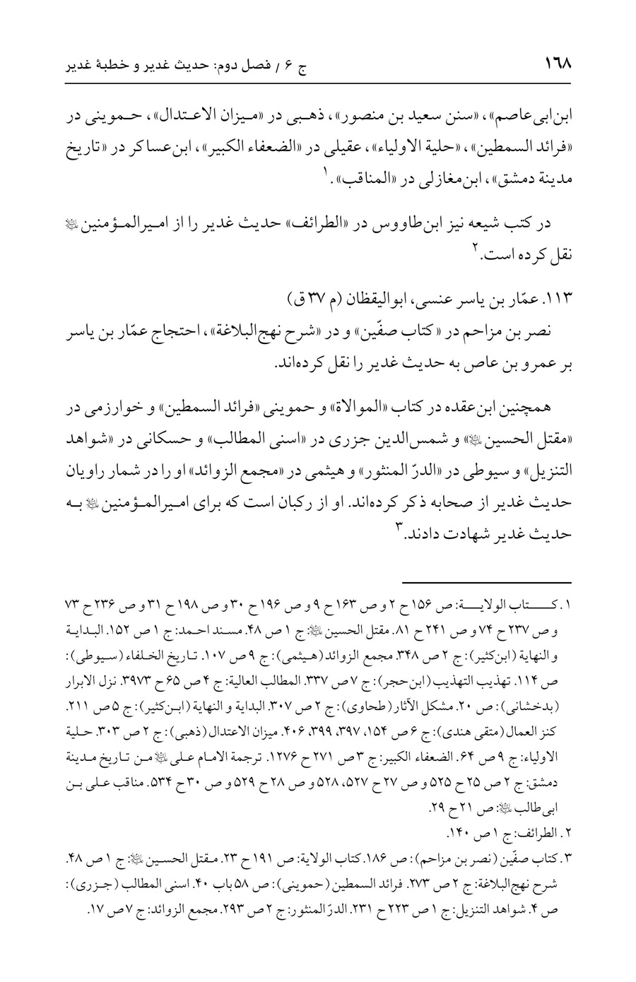 صفحه ۱۶۸