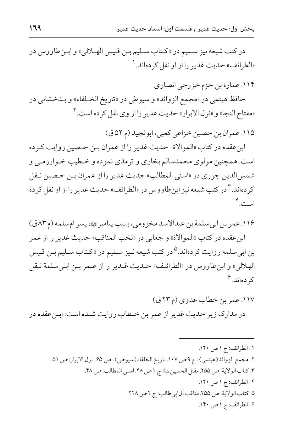 صفحه ۱۶۹