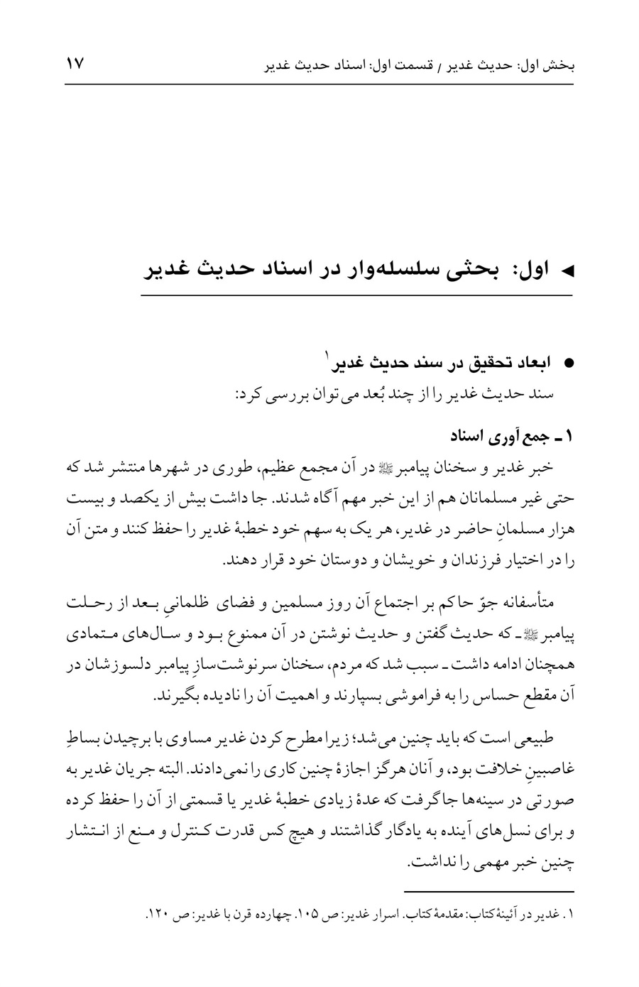صفحه ۱۷