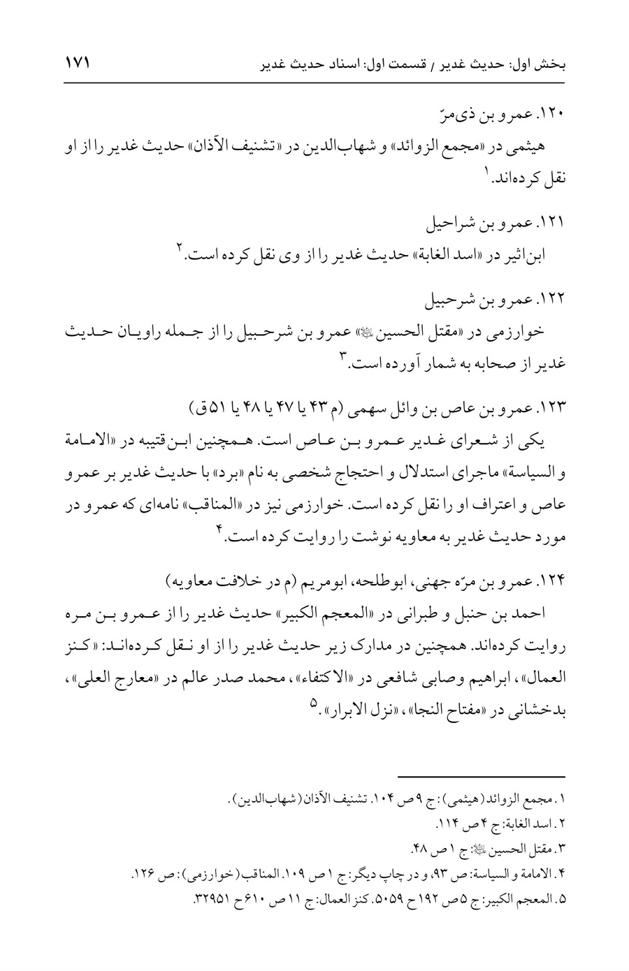 صفحه ۱۷۱