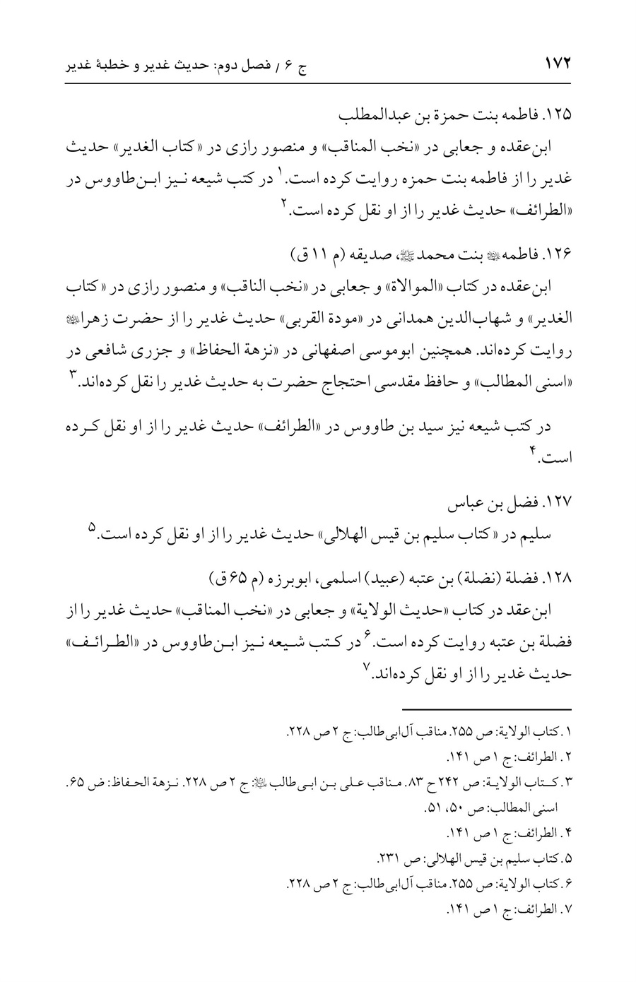 صفحه ۱۷۲
