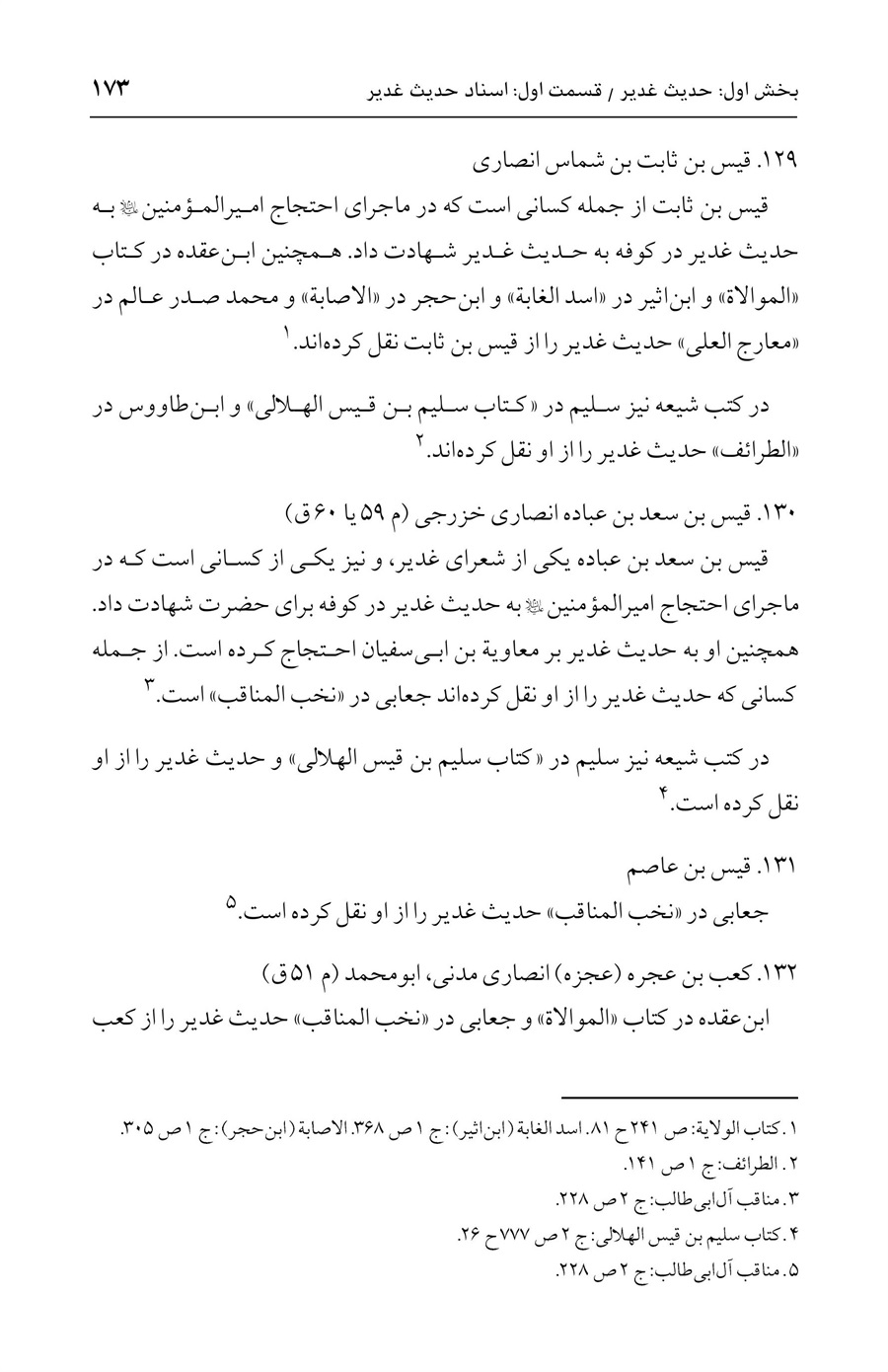 صفحه ۱۷۳