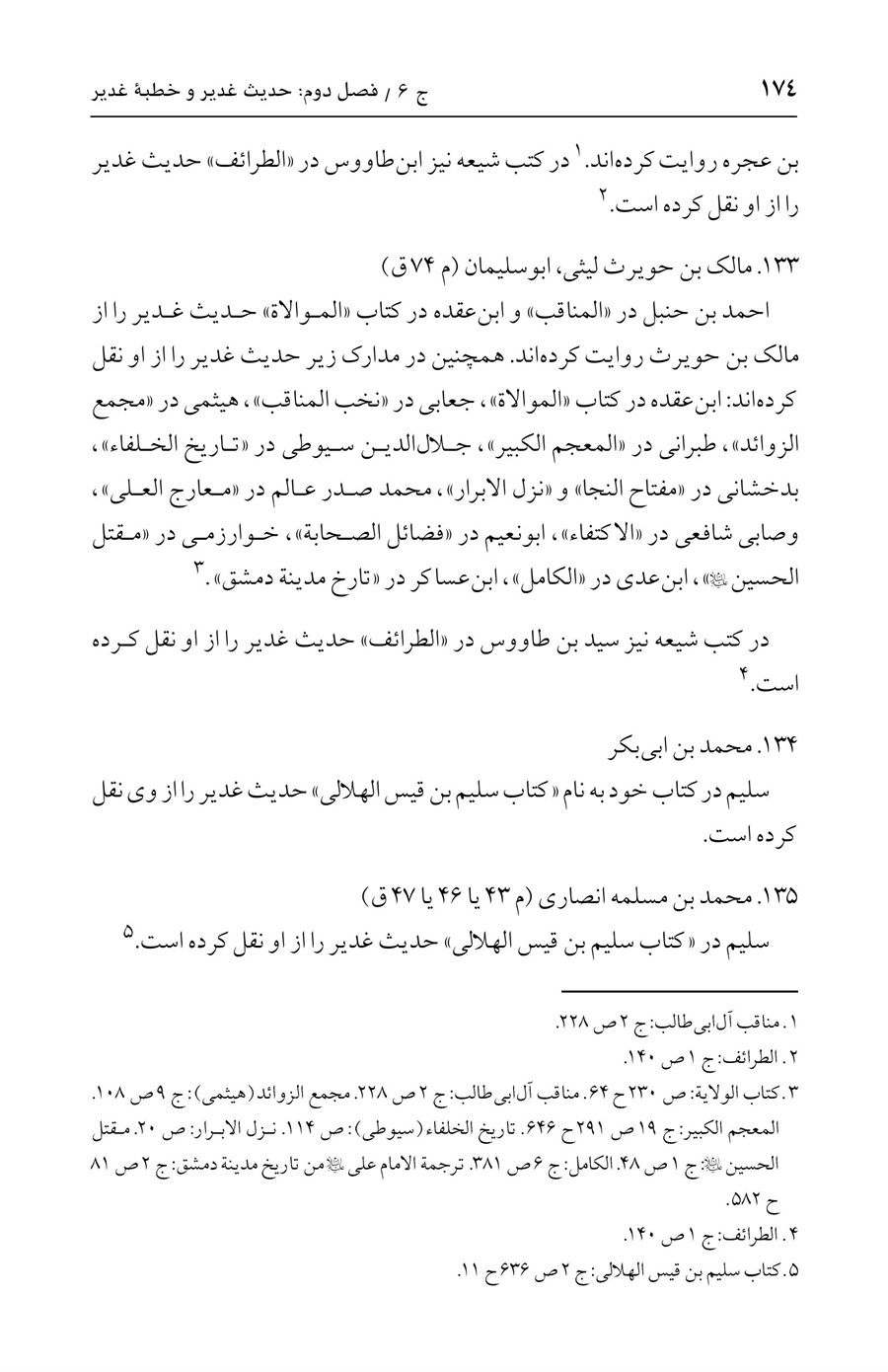 صفحه ۱۷۴