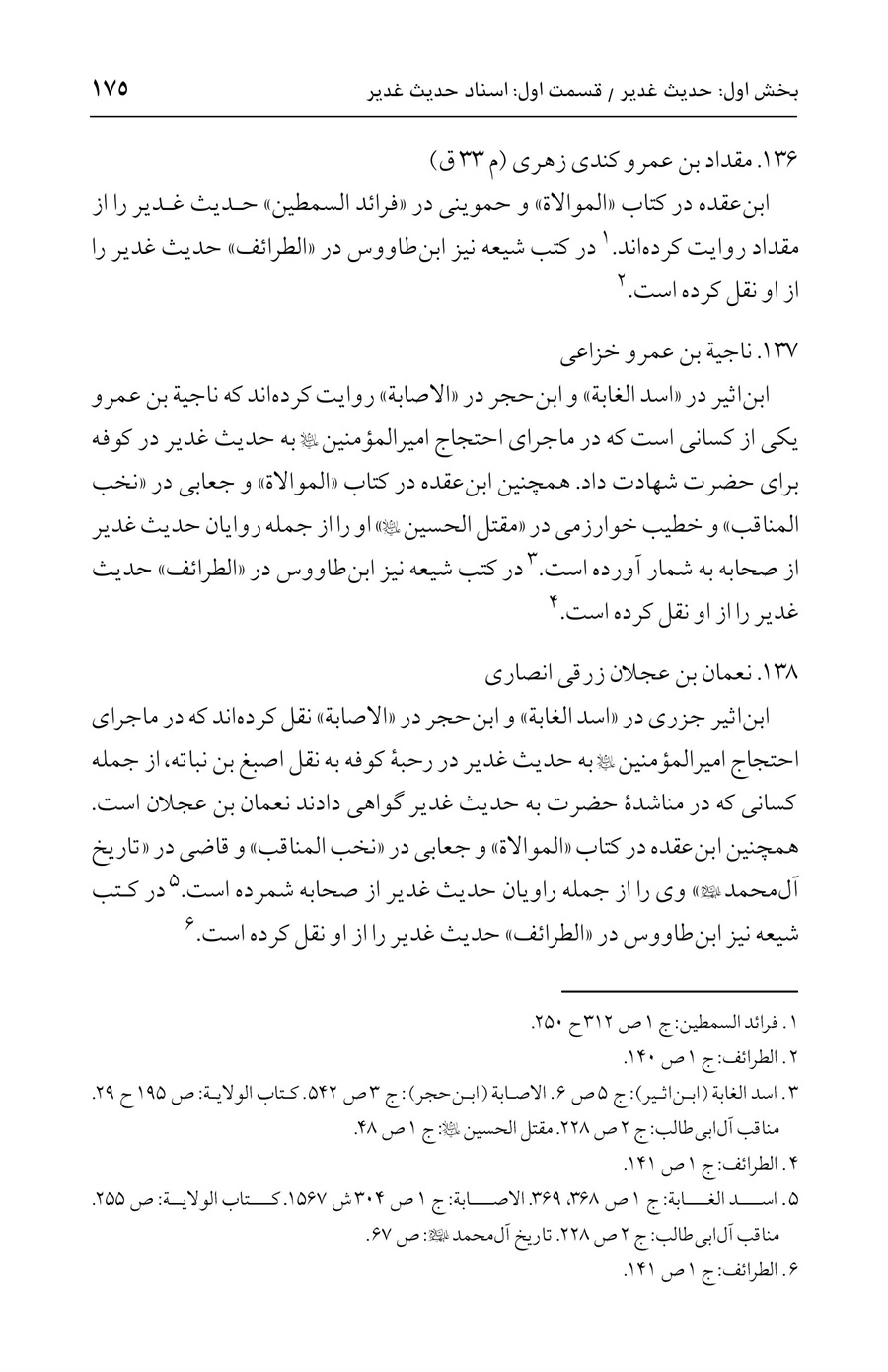 صفحه ۱۷۵