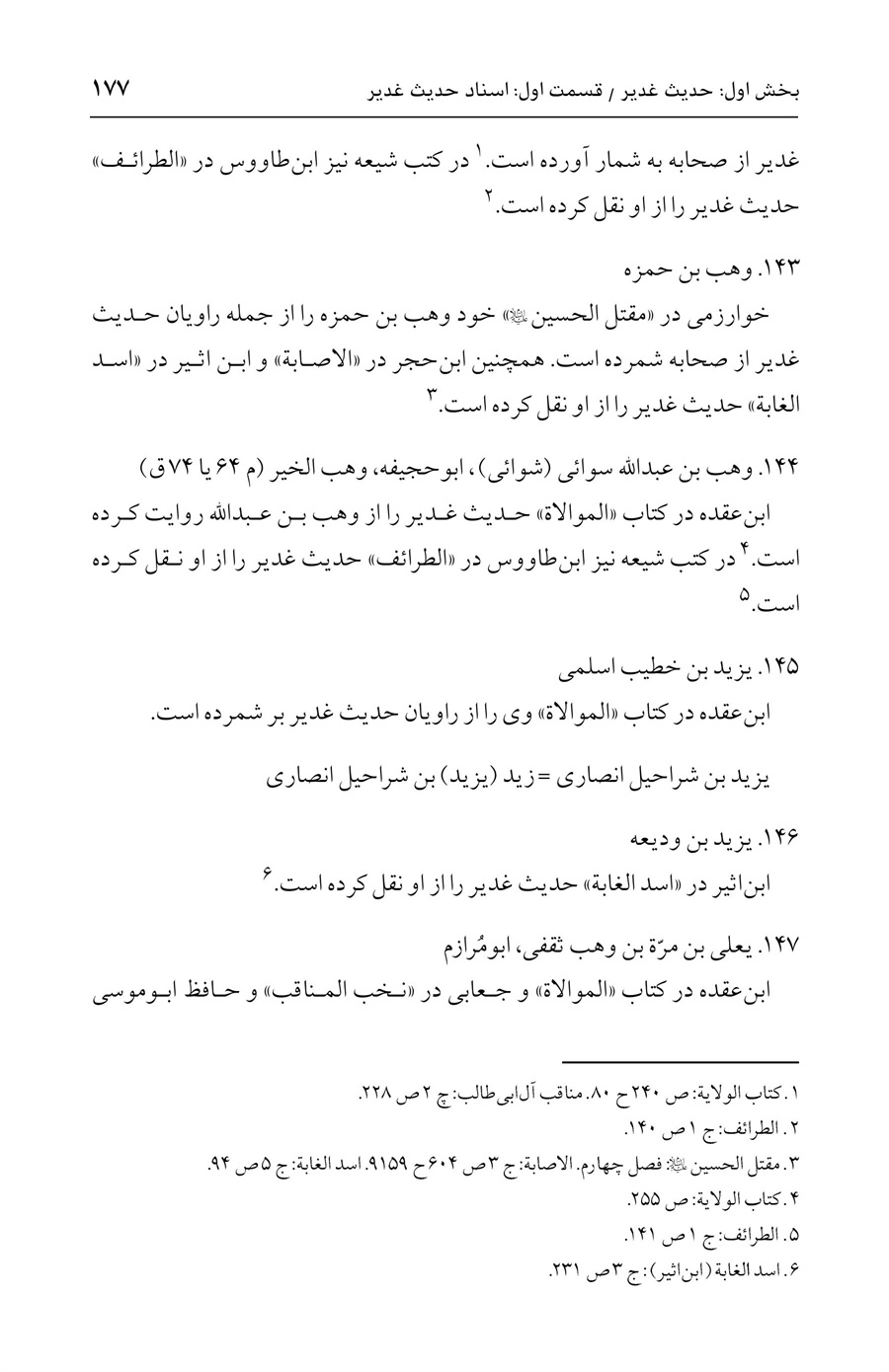 صفحه ۱۷۷