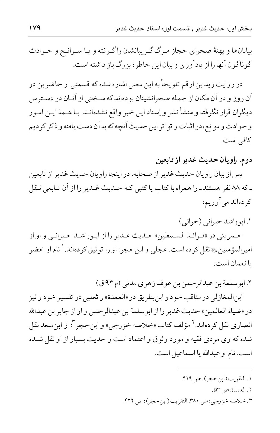 صفحه ۱۷۹