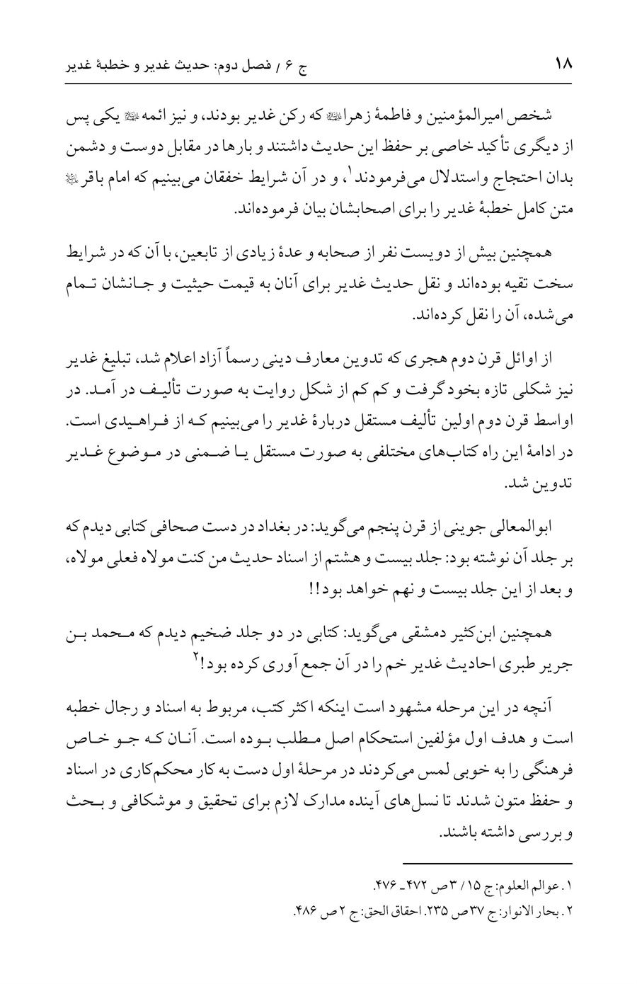 صفحه ۱۸