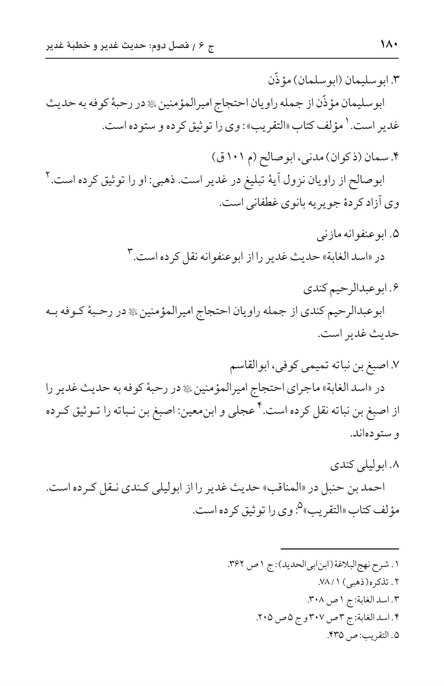 صفحه ۱۸۰