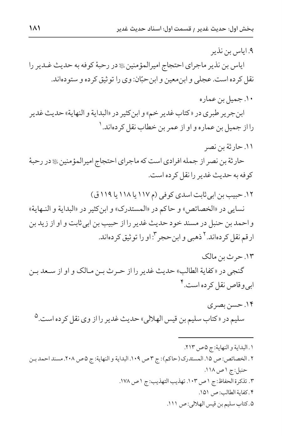 صفحه ۱۸۱