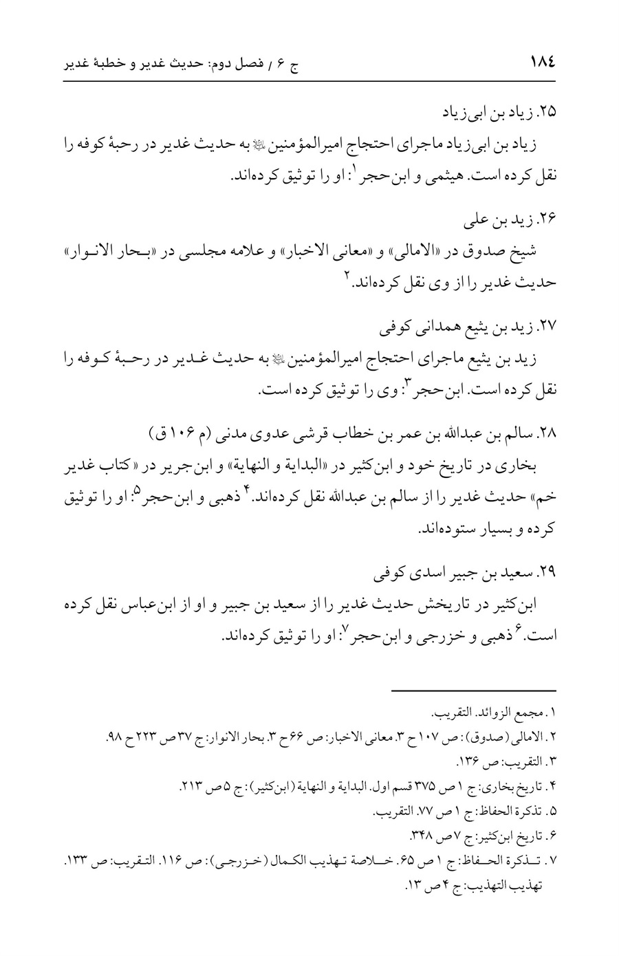 صفحه ۱۸۴