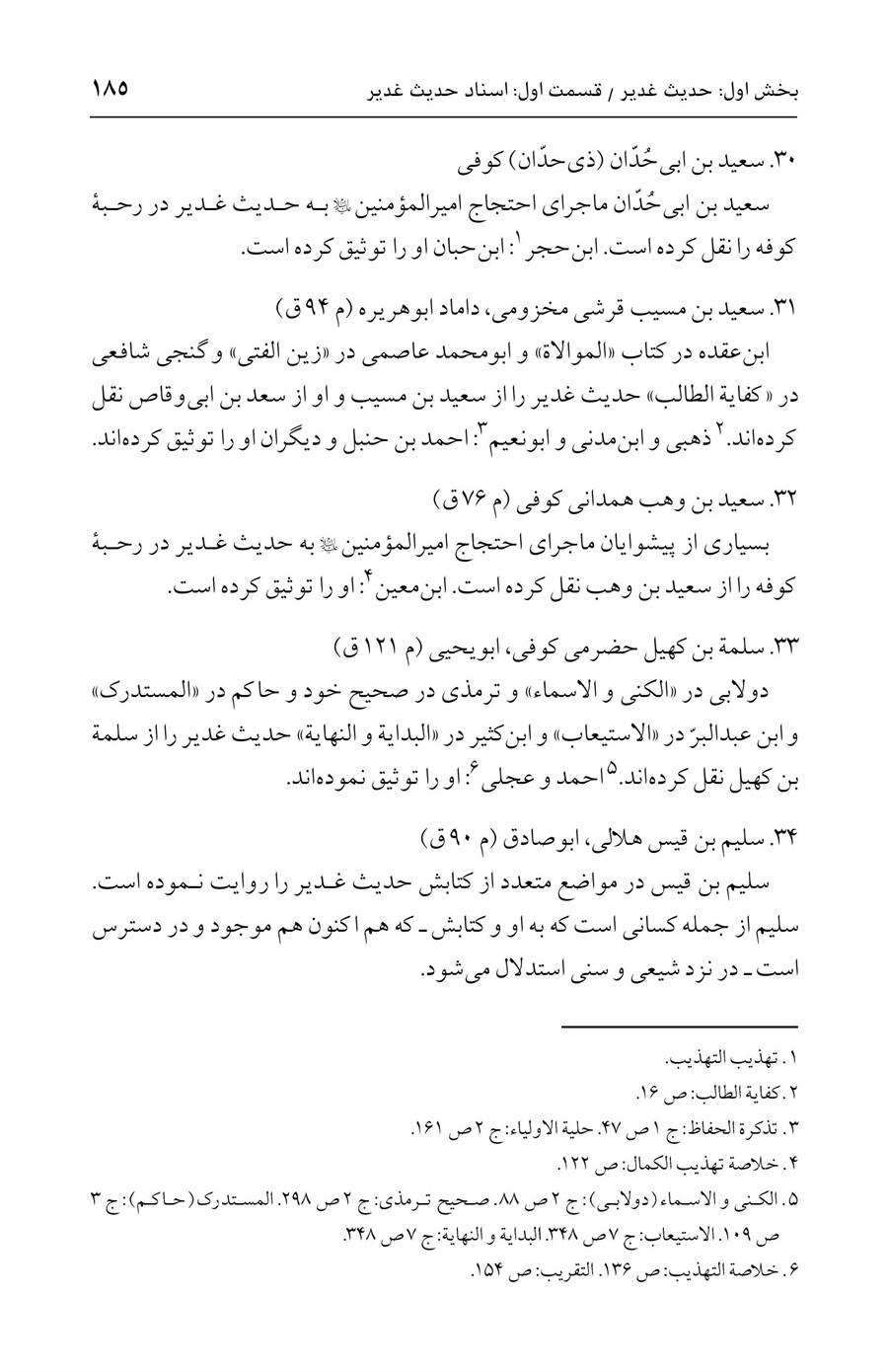 صفحه ۱۸۵