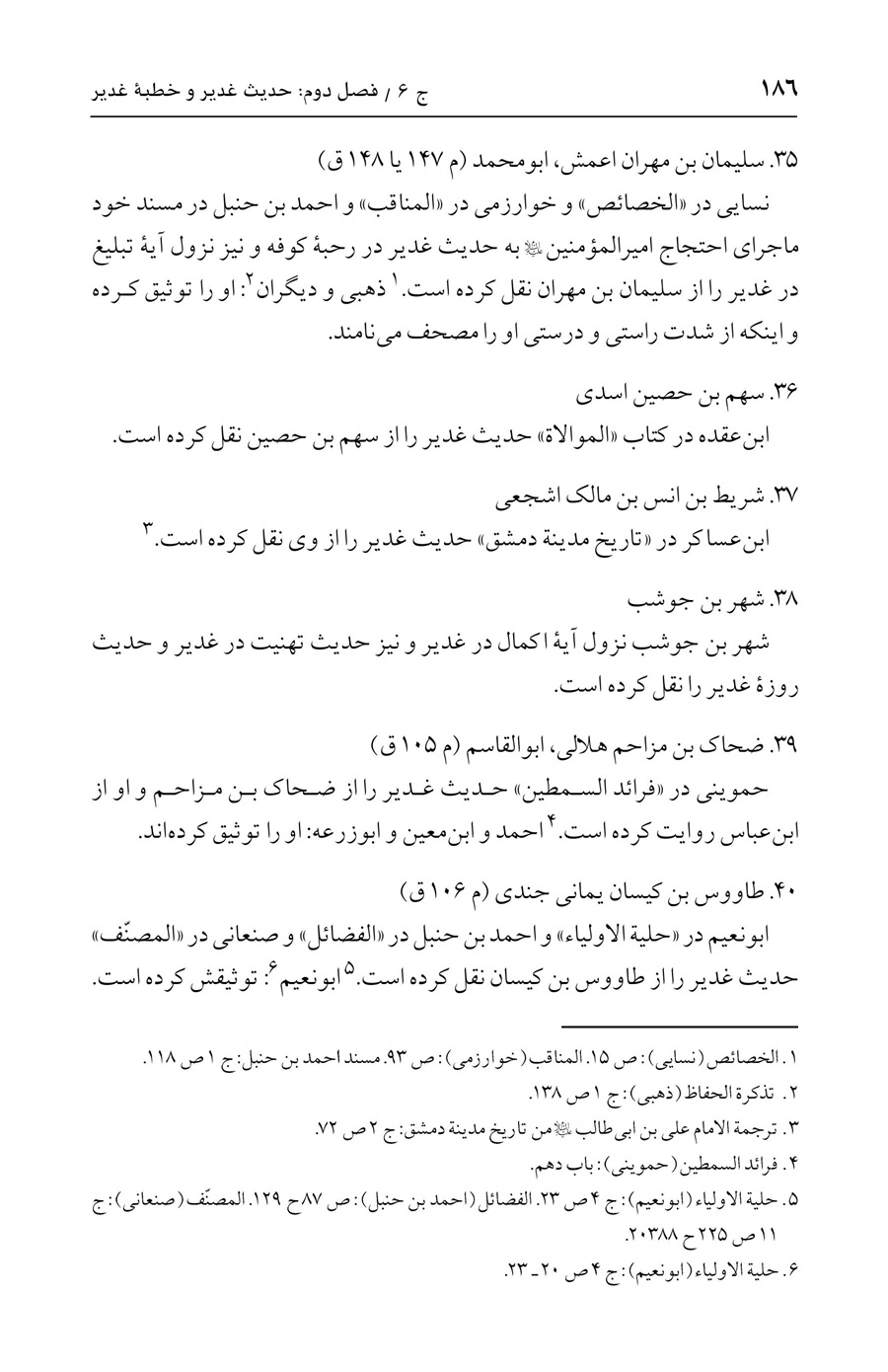 صفحه ۱۸۶