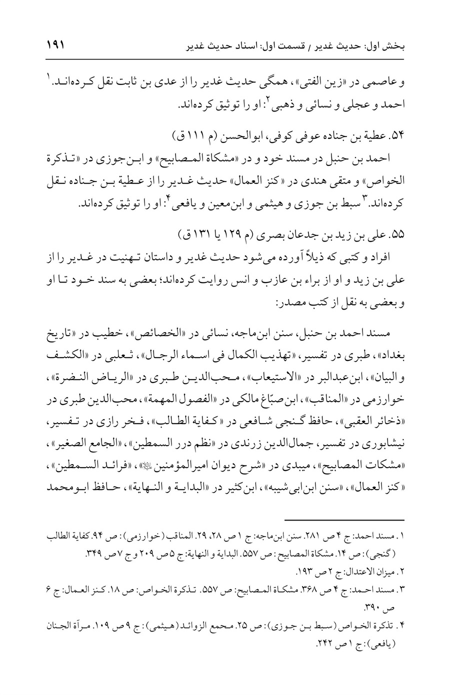 صفحه ۱۹۱