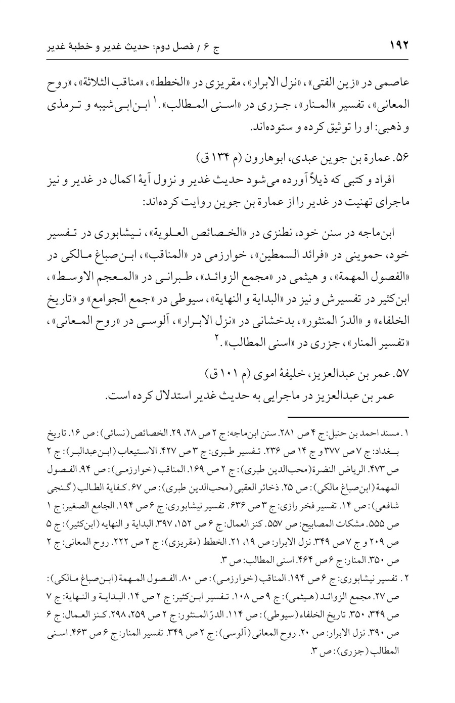 صفحه ۱۹۲