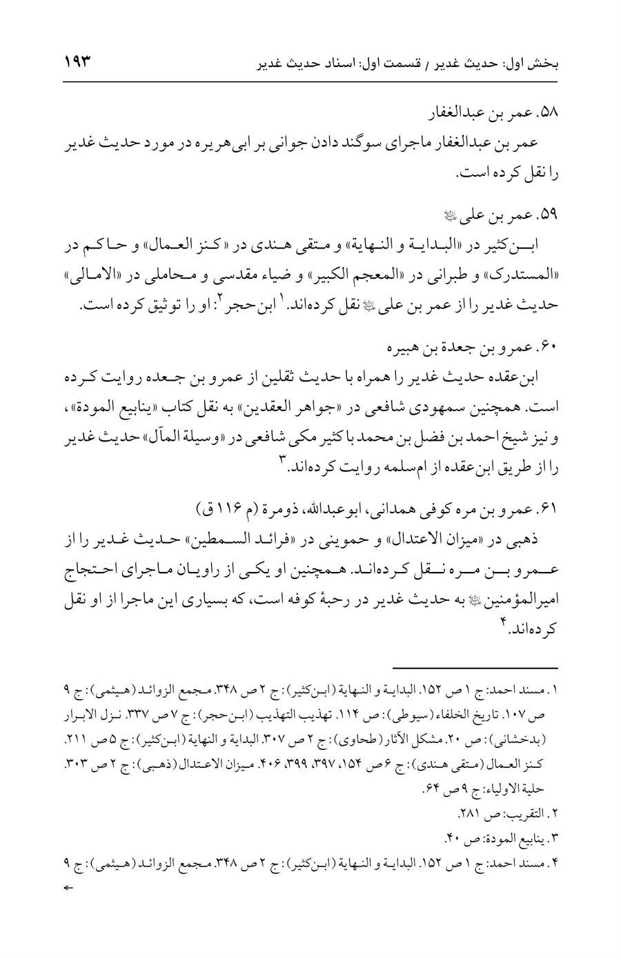 صفحه ۱۹۳