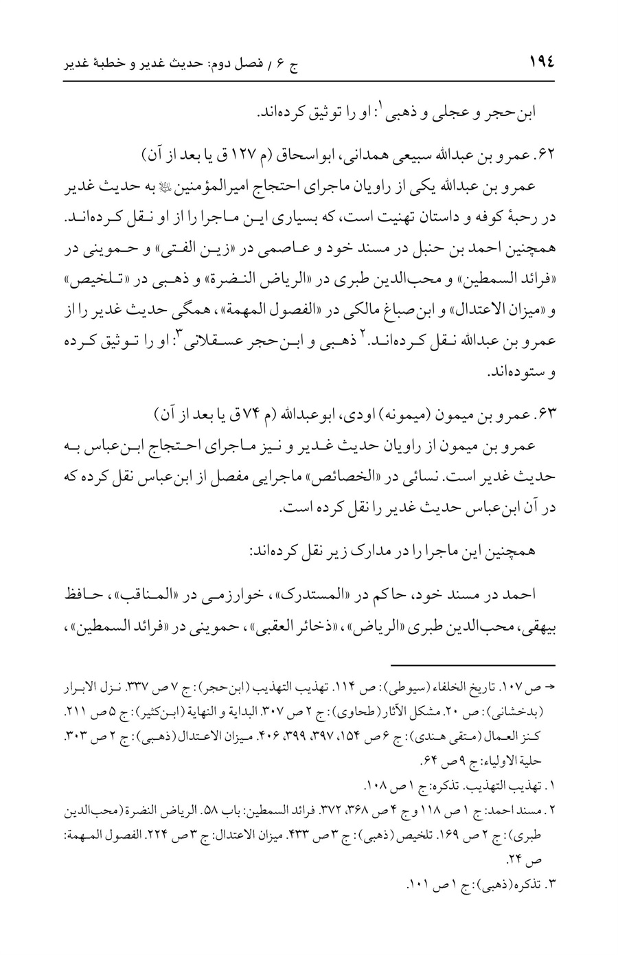 صفحه ۱۹۴