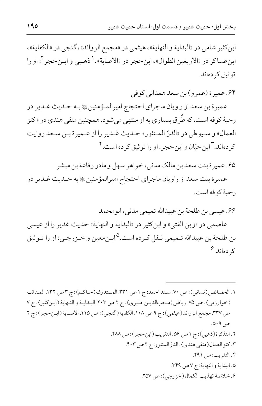 صفحه ۱۹۵