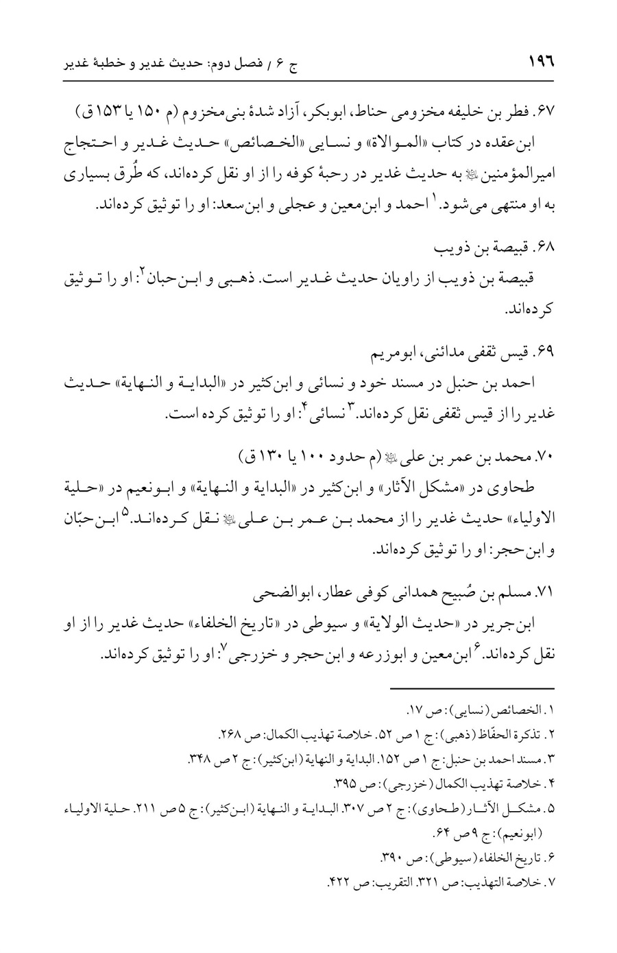 صفحه ۱۹۶