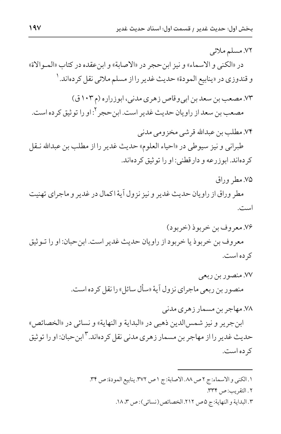 صفحه ۱۹۷