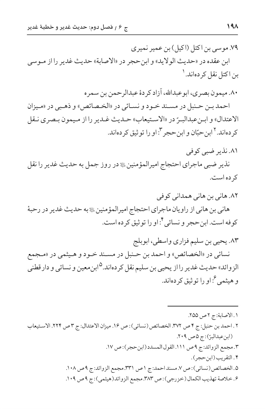 صفحه ۱۹۸