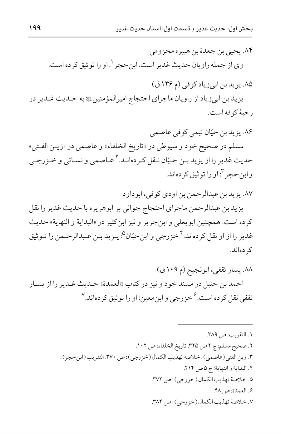 صفحه ۱۹۹