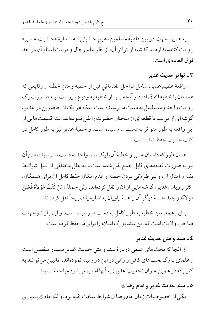 صفحه ۲۰