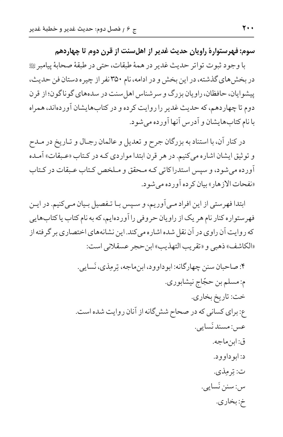 صفحه ۲۰۰