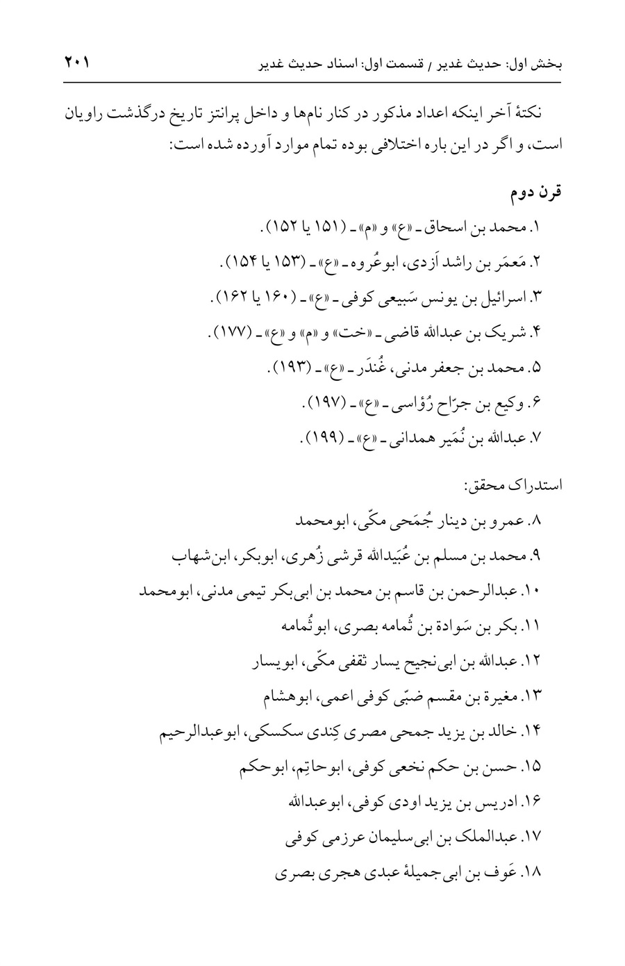 صفحه ۲۰۱