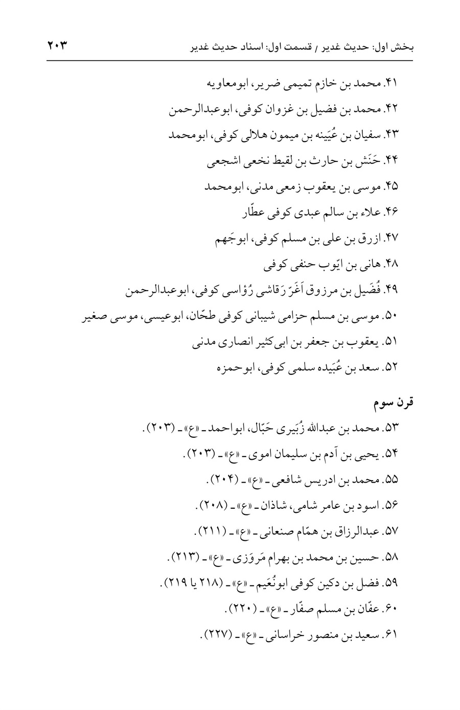 صفحه ۲۰۳