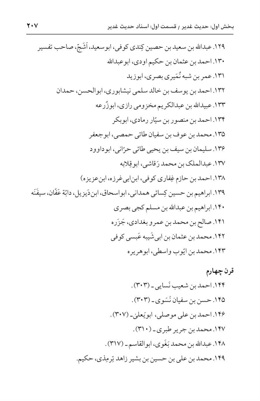 صفحه ۲۰۷