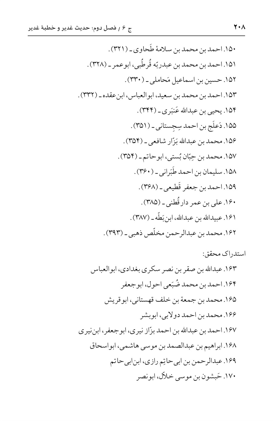صفحه ۲۰۸