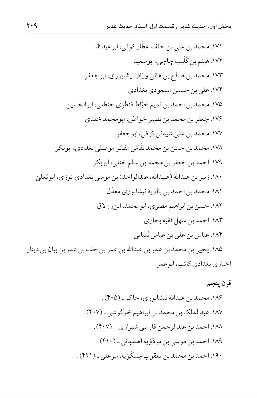 صفحه ۲۰۹