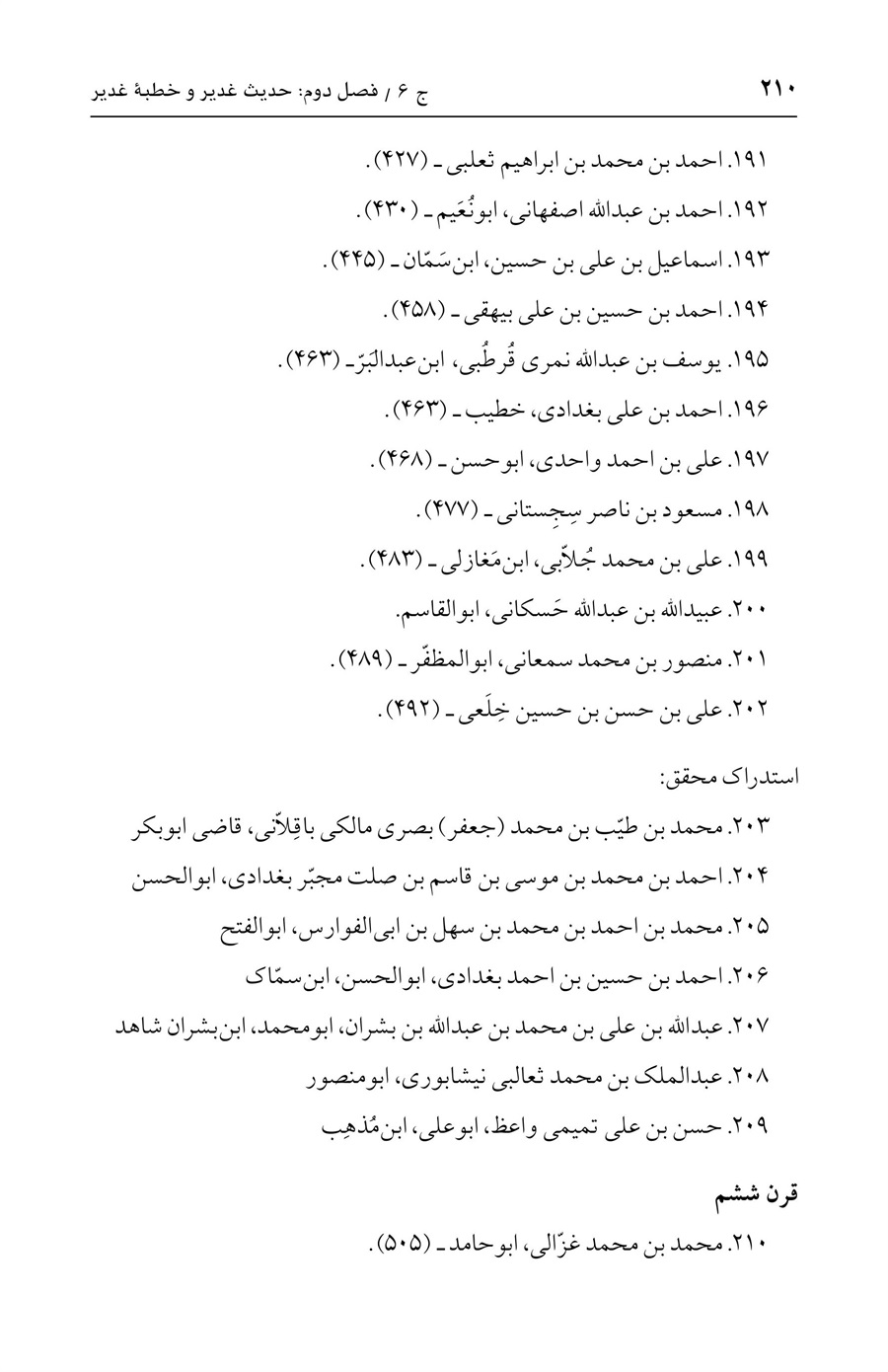 صفحه ۲۱۰