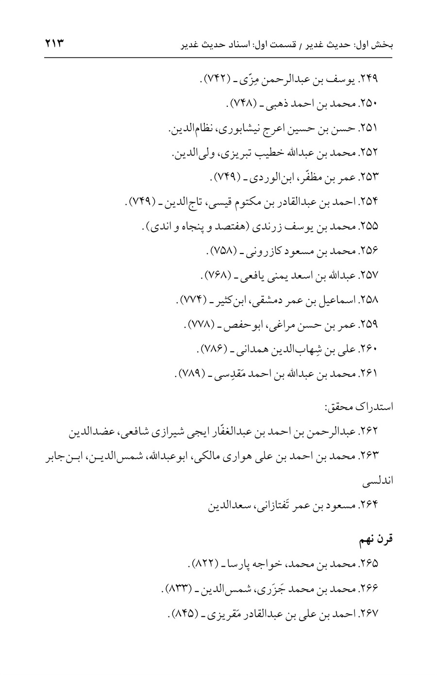 صفحه ۲۱۳