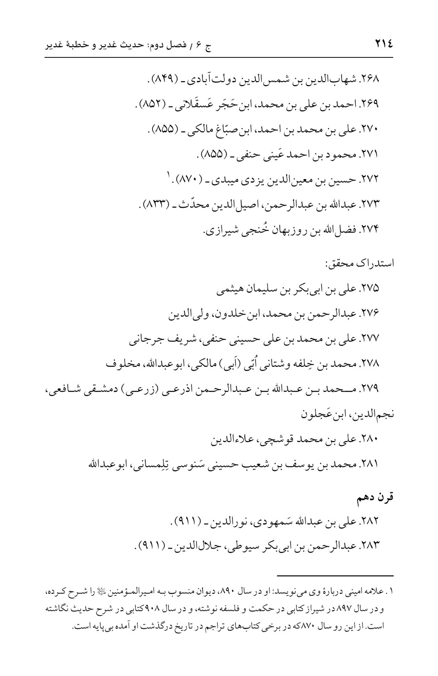 صفحه ۲۱۴