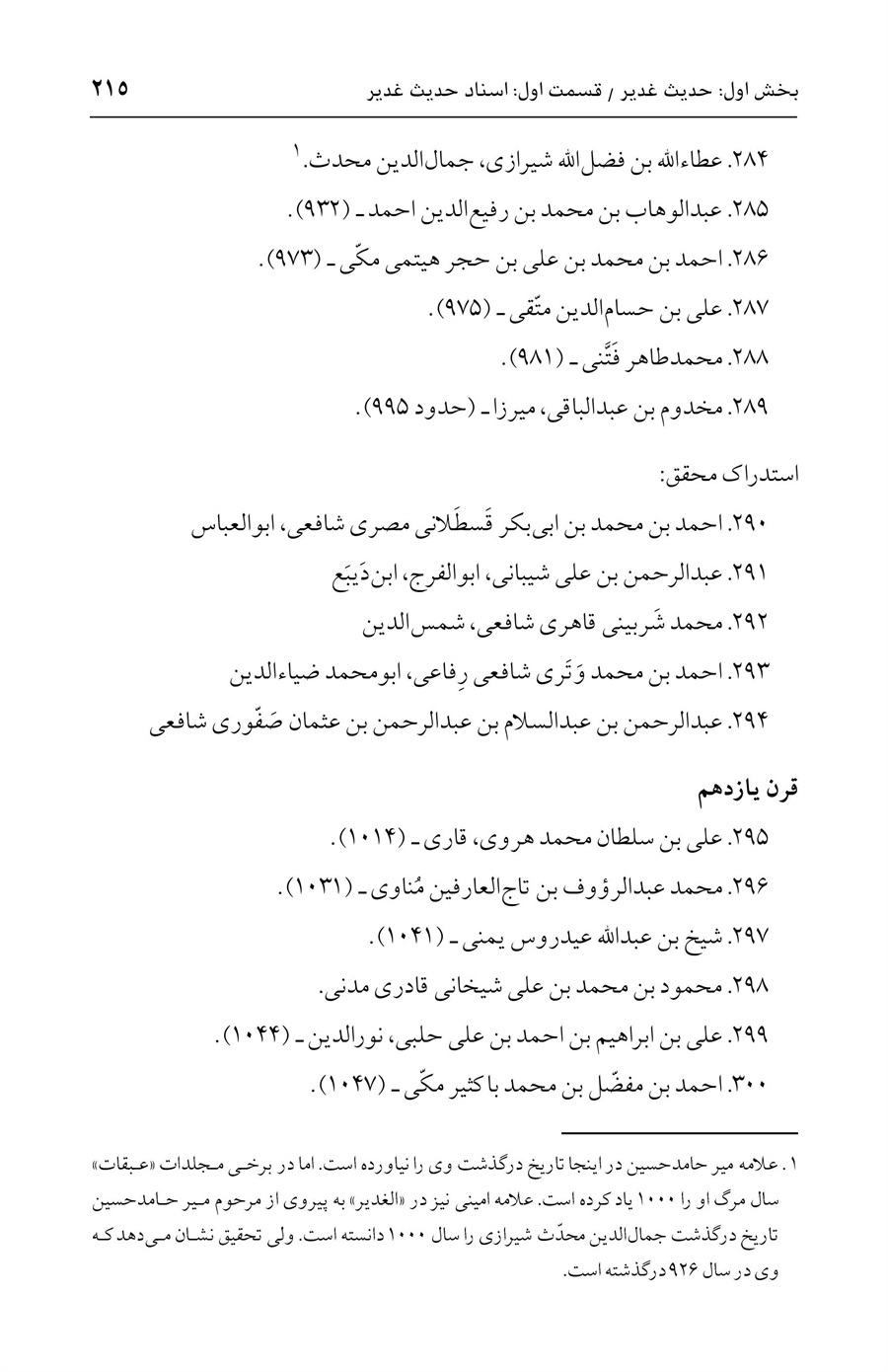 صفحه ۲۱۵