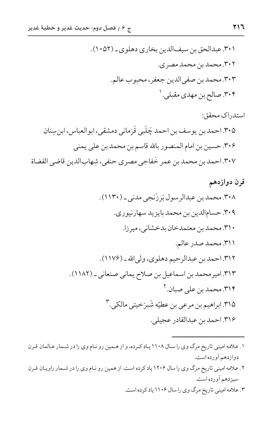 صفحه ۲۱۶