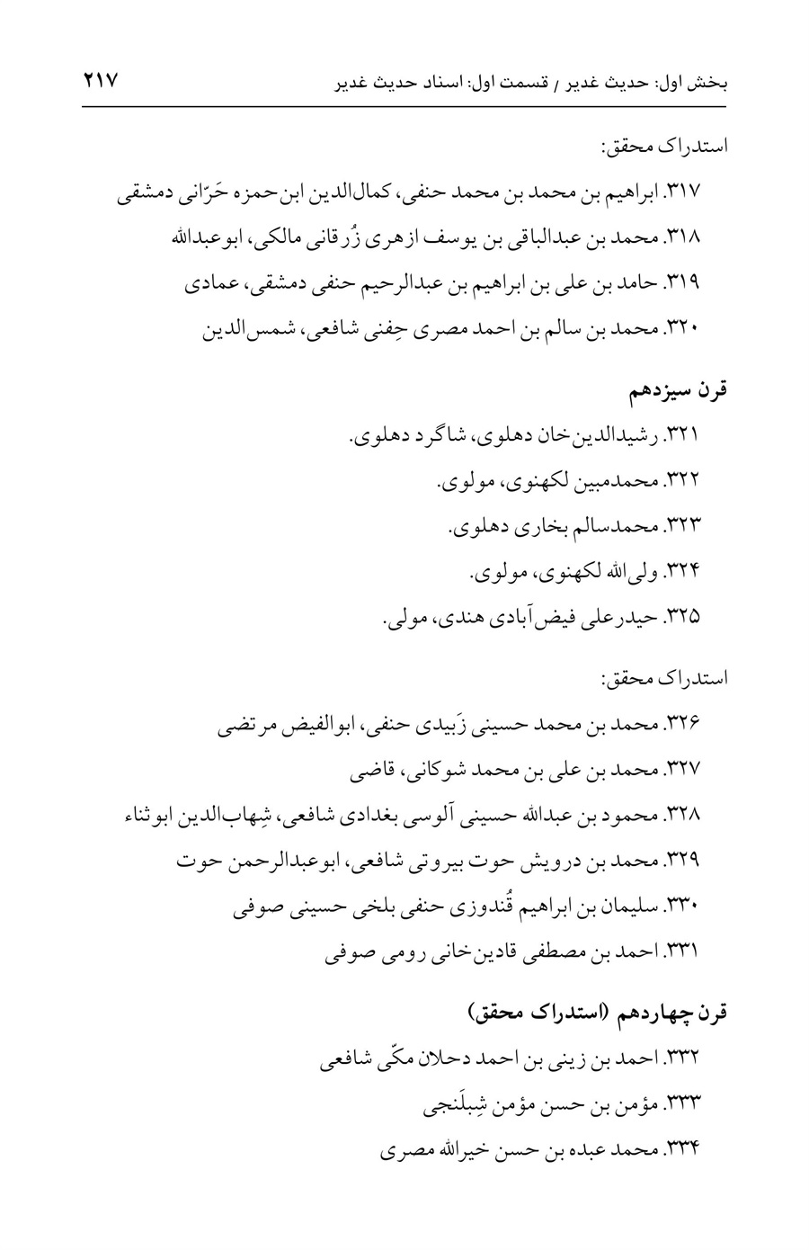 صفحه ۲۱۷
