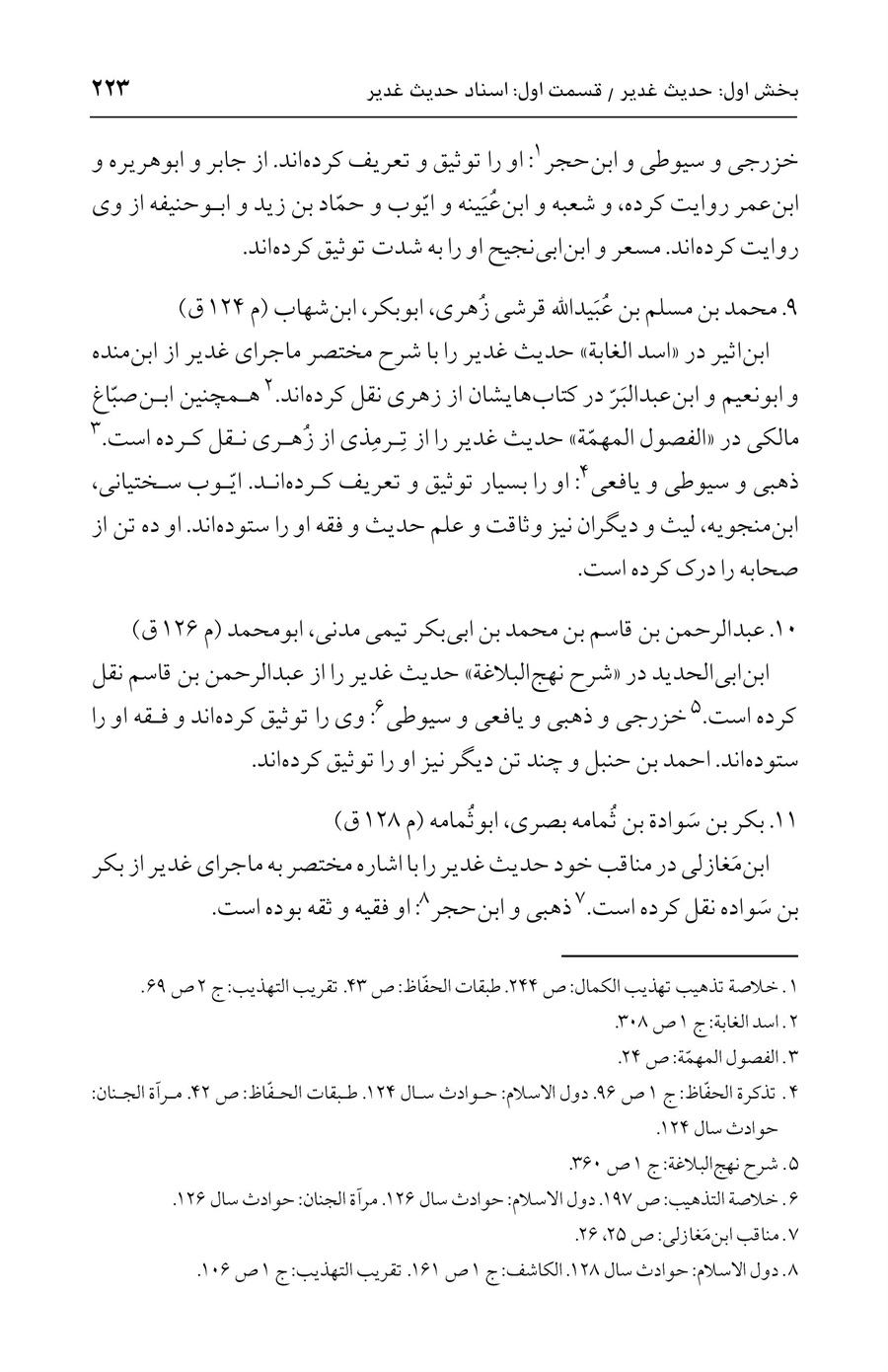 صفحه ۲۲۳