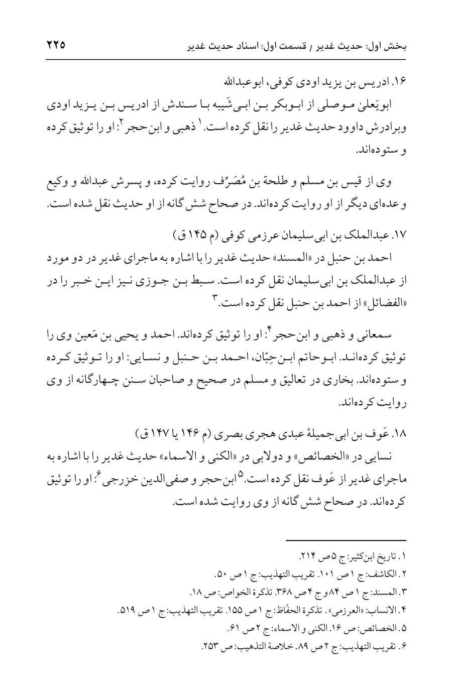 صفحه ۲۲۵