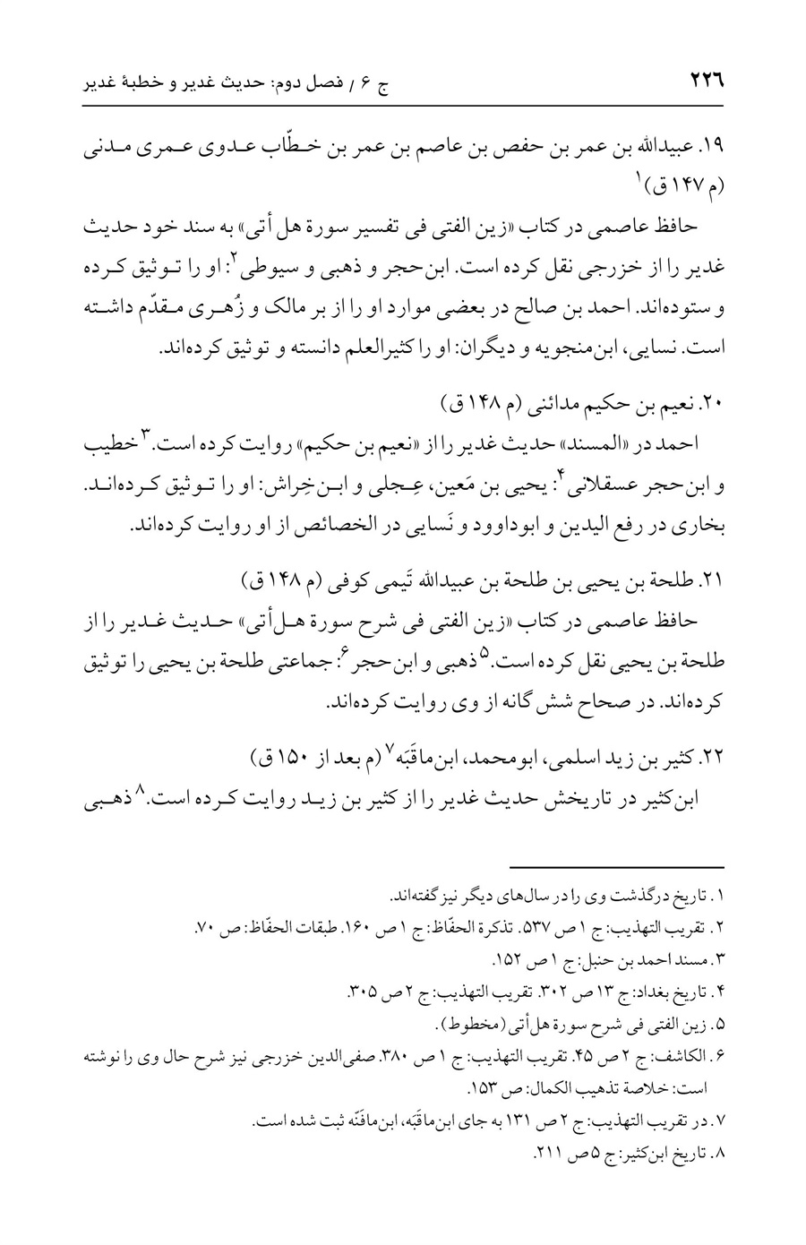 صفحه ۲۲۶
