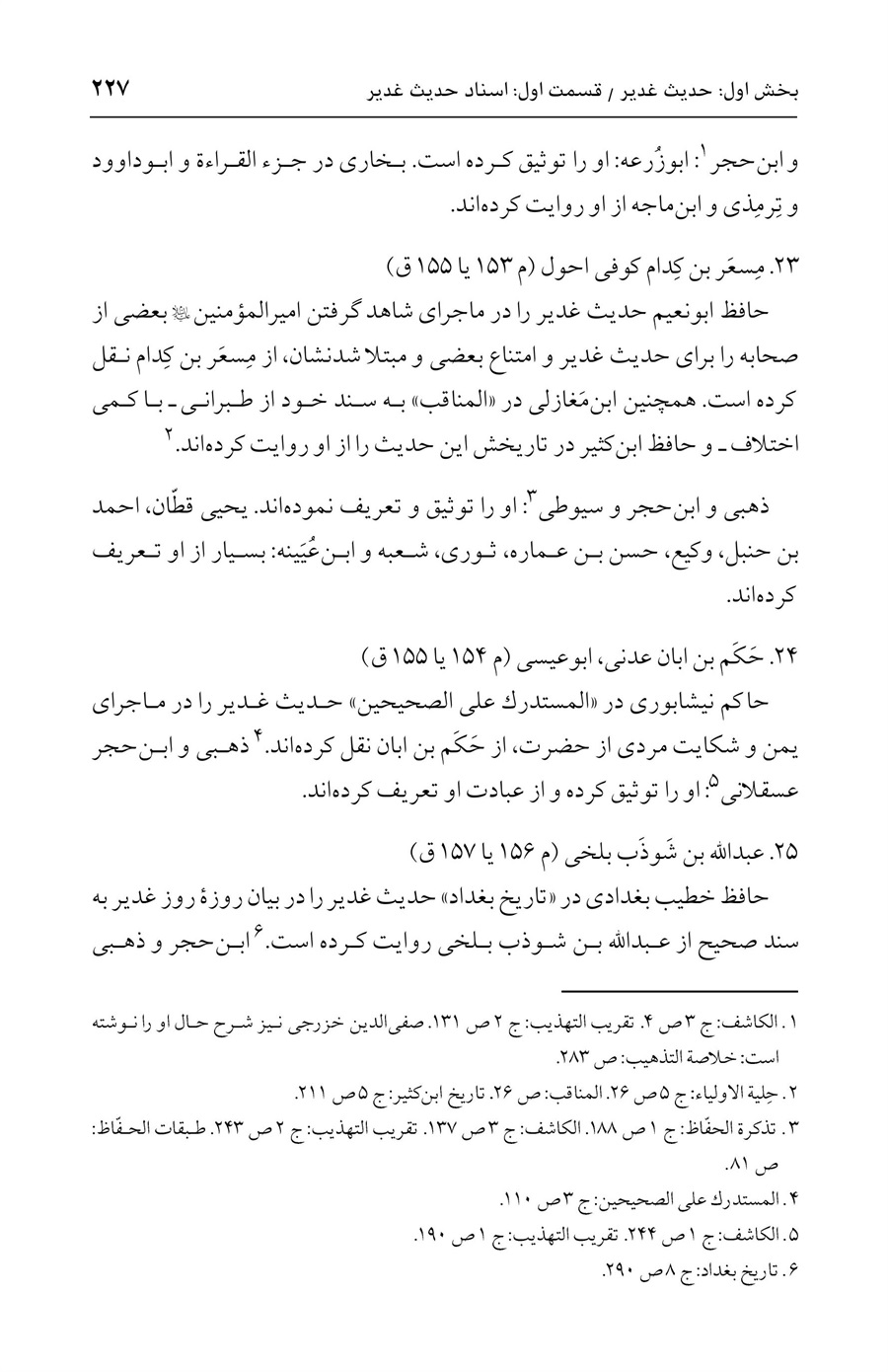 صفحه ۲۲۷
