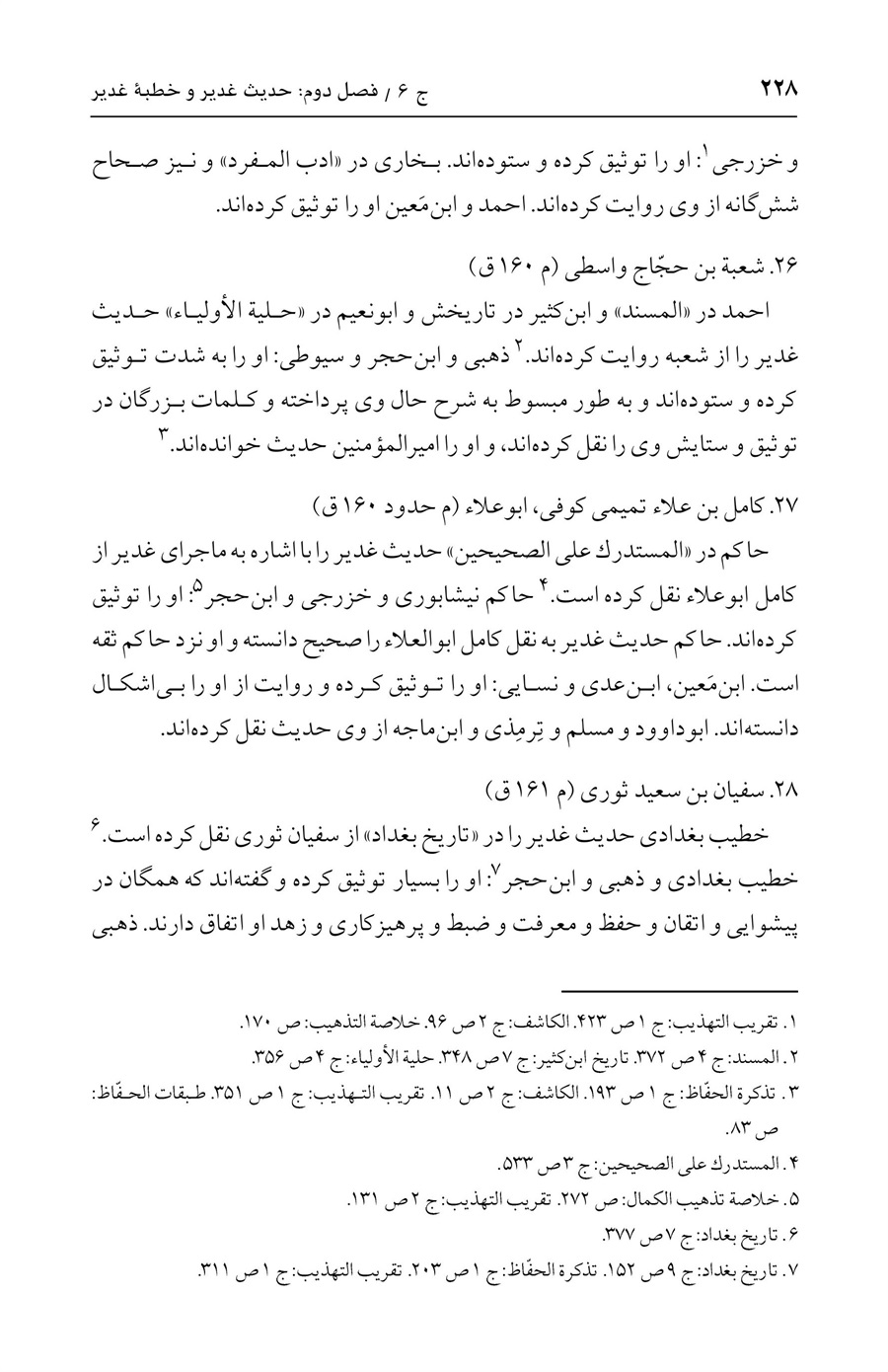 صفحه ۲۲۸