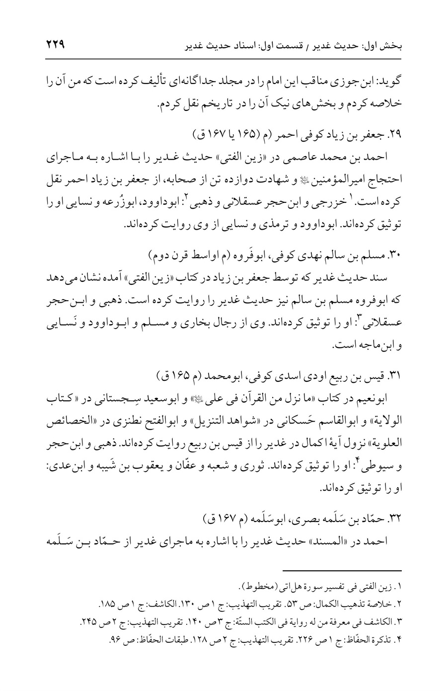 صفحه ۲۲۹