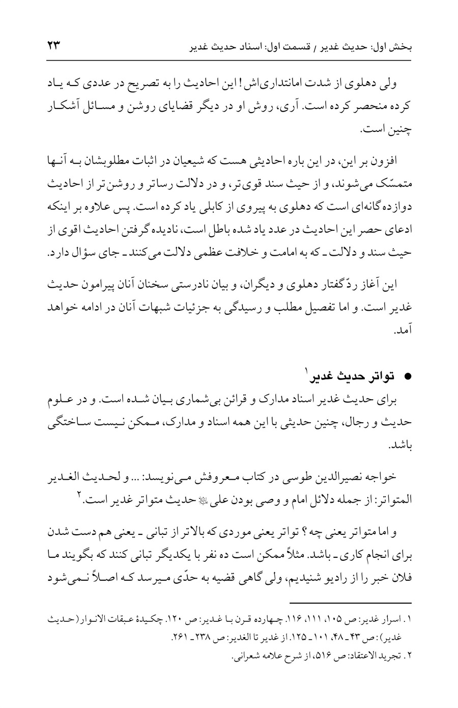 صفحه ۲۳