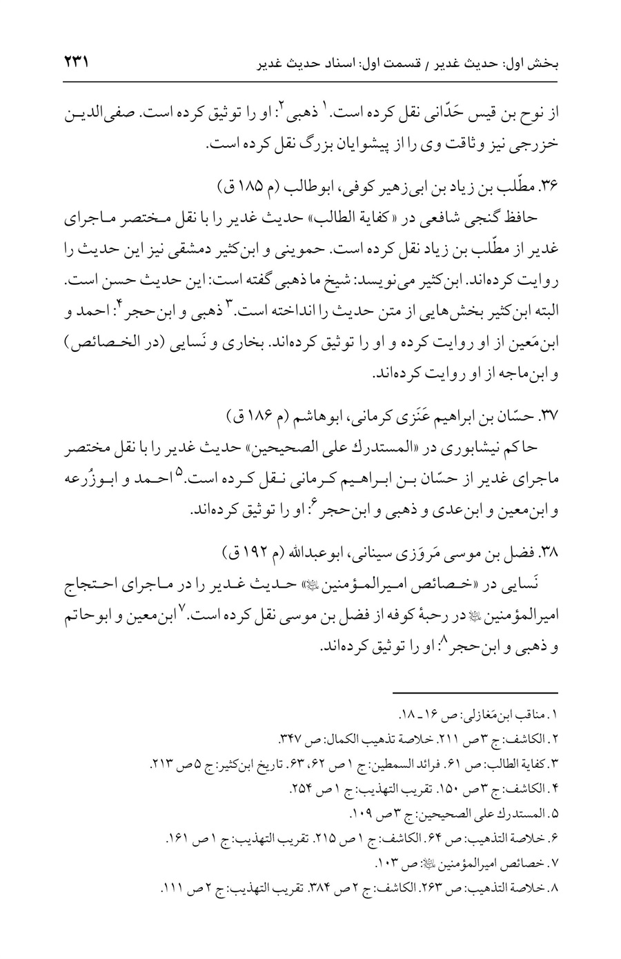 صفحه ۲۳۱