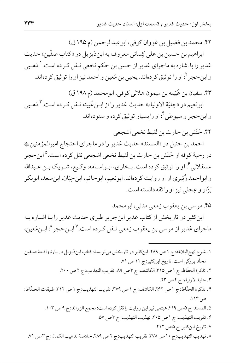 صفحه ۲۳۳