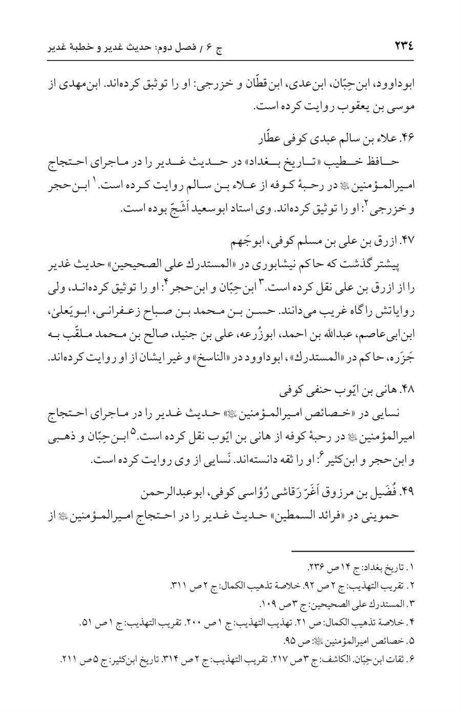 صفحه ۲۳۴